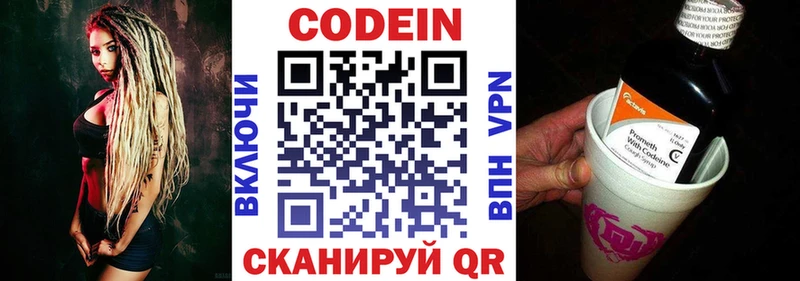 Codein напиток Lean (лин) Светлогорск