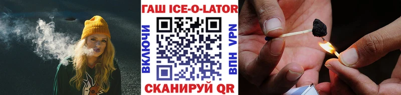 ГАШИШ Ice-O-Lator  MEGA рабочий сайт  Светлогорск  наркотики 